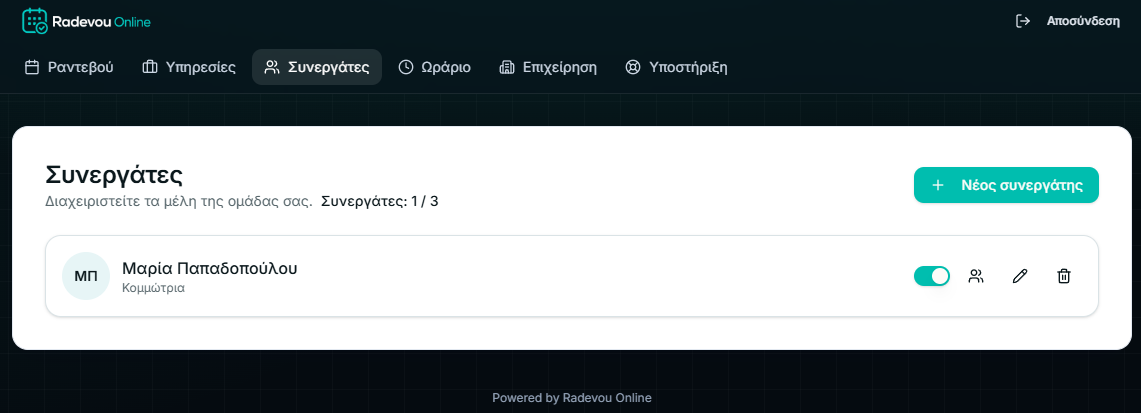 Ενότητα Συνεργάτες και κουμπί Νέος συνεργάτης