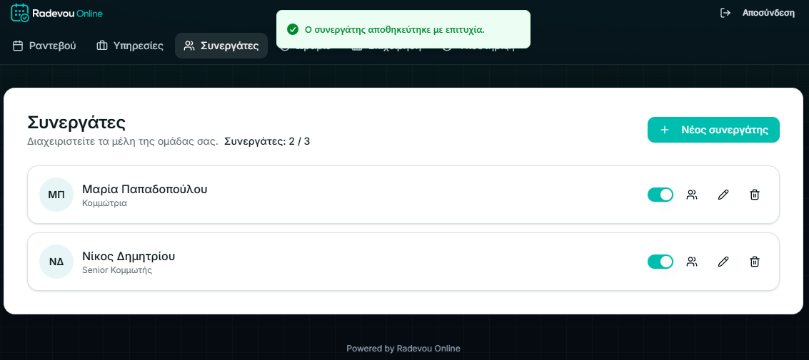 Μήνυμα επιτυχίας και ενημερωμένος ρόλος συνεργάτη