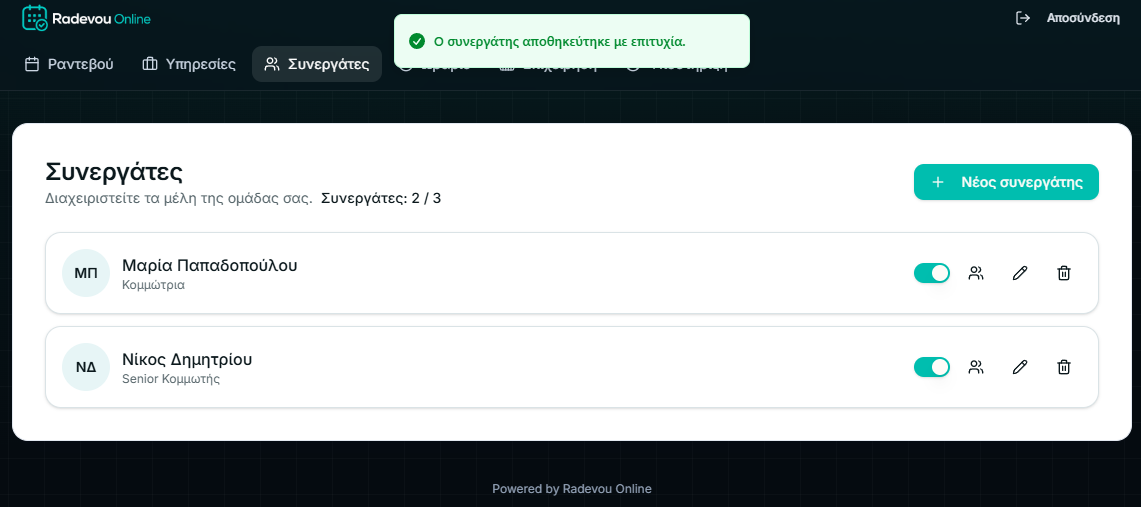 Μήνυμα επιτυχούς αποθήκευσης συνεργάτη