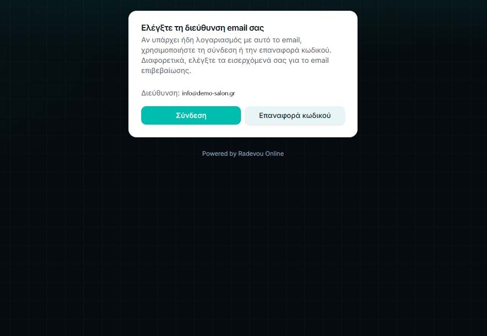 Μήνυμα ελέγχου email μετά την εγγραφή