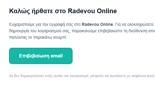 Email καλωσορίσματος με κουμπί Επιβεβαίωση email