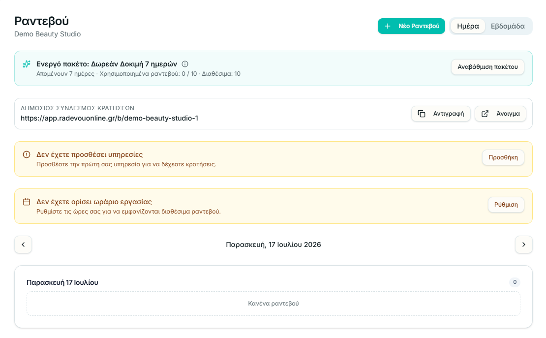 Αρχικό dashboard του Radevou Online